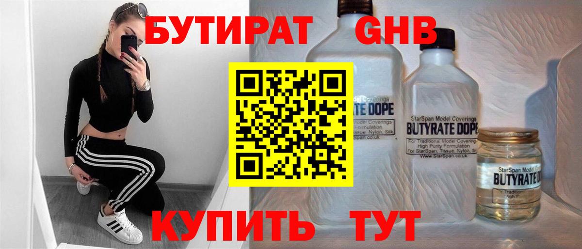 Бутират GHB Урус-Мартан