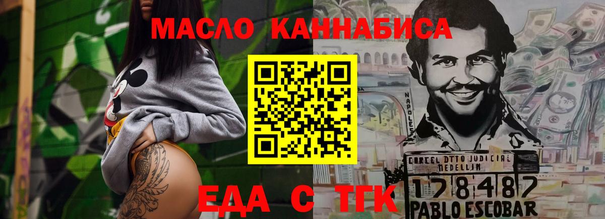 Еда ТГК марихуана  Вход с VPN  Урус-Мартан 