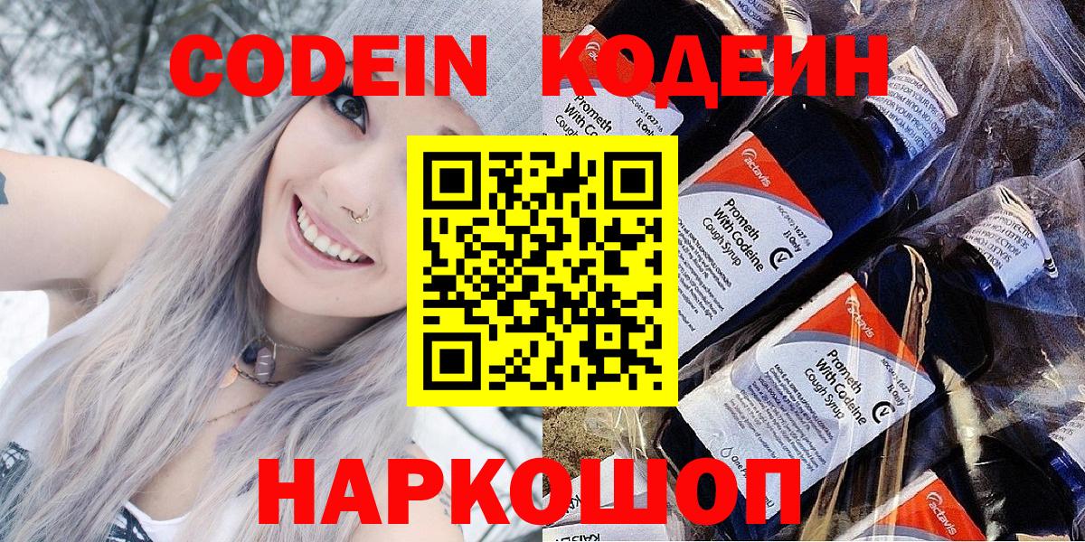 Кодеиновый сироп Lean Purple Drank  где продают   Вход с VPN  Урус-Мартан  Кодеин напиток Lean (лин) 