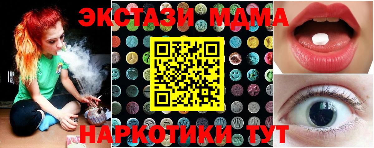 купить закладку  Ecstasy 250 мг  Вход с VPN  Экстази MDMA  Урус-Мартан 