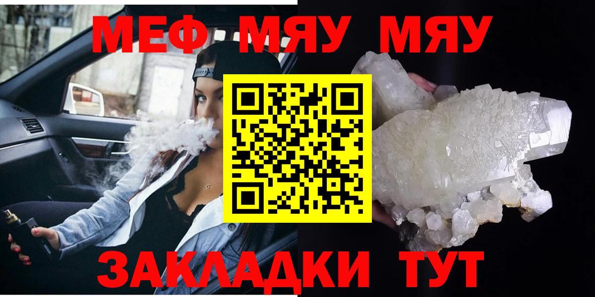 Меф мяу мяу Урус-Мартан