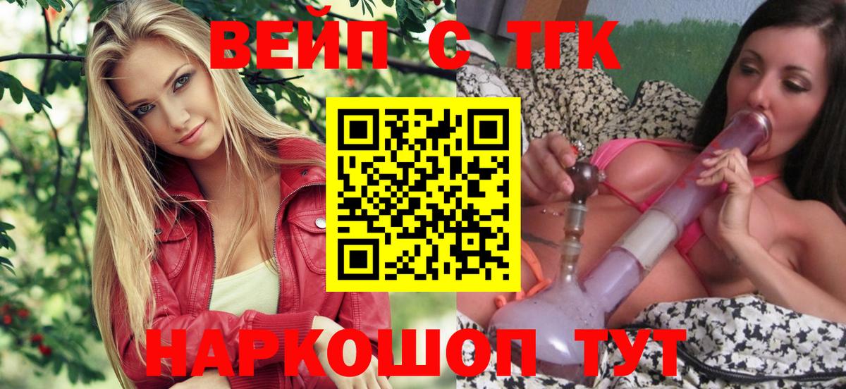 ТГК вейп с тгк  Дистиллят ТГК вейп с тгк  Урус-Мартан  Вход с VPN 